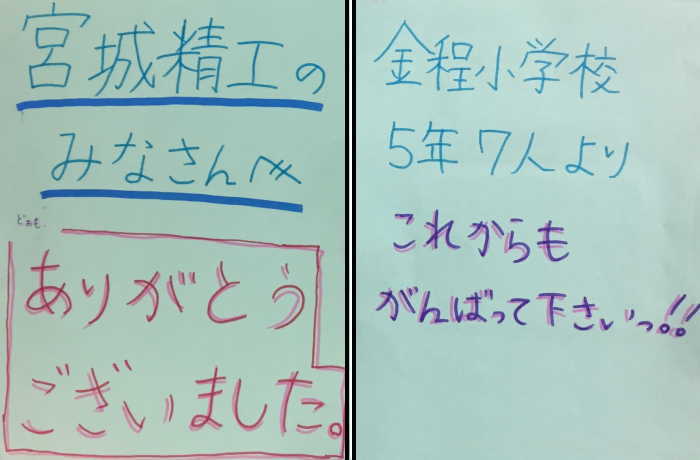 金属加工工場見学お礼のメッセージ